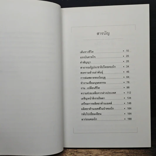 เภสัชกรยิปซี - ดร.กฤษณา ไกรสินธุ์ รูปที่ 7