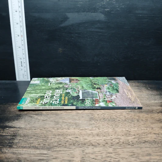 มือใหม่จัดสวนอังกฤษ Easy English Gardens รูปที่ 3