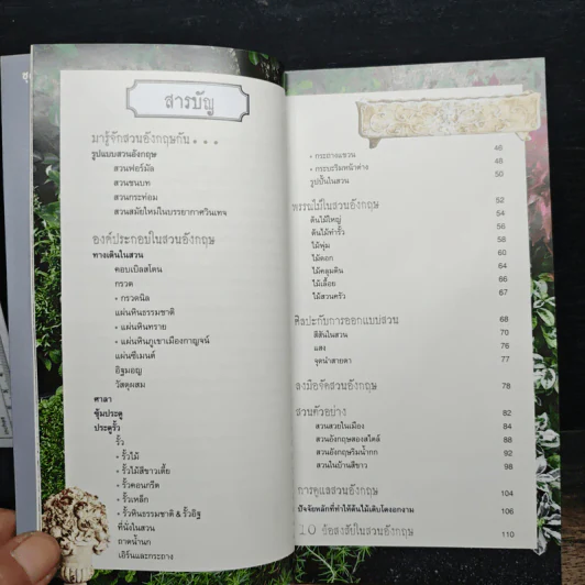 มือใหม่จัดสวนอังกฤษ Easy English Gardens รูปที่ 7