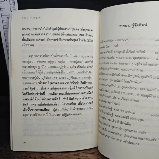 วิถีแห่งความรู้แจ้ง เล่ม 2 รูปที่ 9