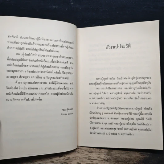 จิตคือพุทธะ - หลวงปู่ดุลย์ อตุโล รูปที่ 7