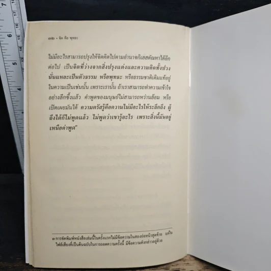 จิตคือพุทธะ - หลวงปู่ดุลย์ อตุโล รูปที่ 8