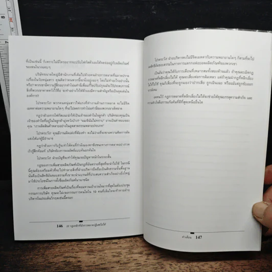 The 22 Immutable Laws of Marketing 22 กฎเหล็กที่นักการตลาดปฏิเสธไม่ได้ - Al Ries, Jack Trout รูปที่ 10