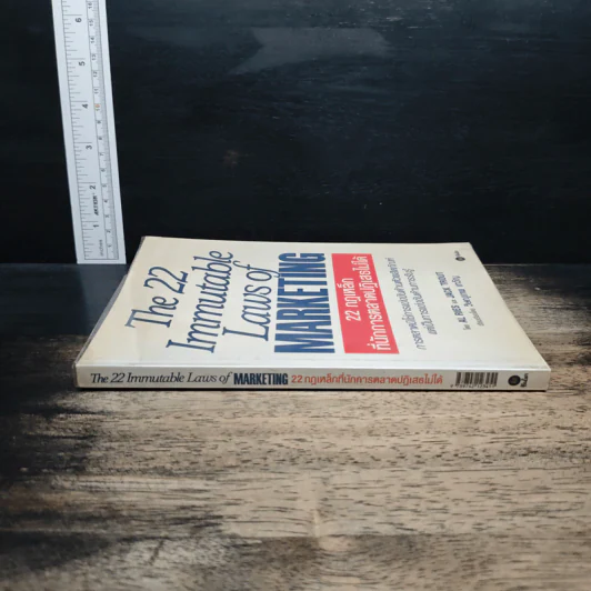 The 22 Immutable Laws of Marketing 22 กฎเหล็กที่นักการตลาดปฏิเสธไม่ได้ - Al Ries, Jack Trout รูปที่ 3