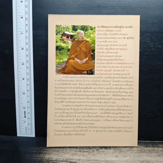 เรื่องของใจ - พระอ.มิตซูโอะ คเวสโก รูปที่ 2