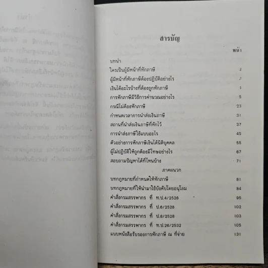 ภาษีเงินได้นิติบุคคลหัก ณ ที่จ่ายและการจำหน่ายเงินกำไร - กรมสรรพากร รูปที่ 7