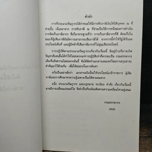 ภาษีเงินได้นิติบุคคลหัก ณ ที่จ่ายและการจำหน่ายเงินกำไร - กรมสรรพากร รูปที่ 6