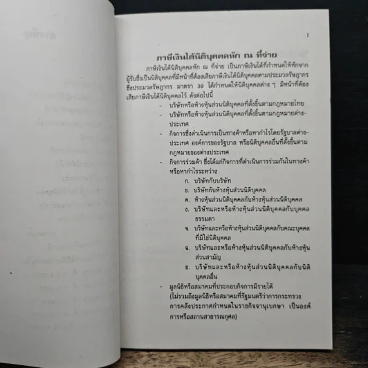 ภาษีเงินได้นิติบุคคลหัก ณ ที่จ่ายและการจำหน่ายเงินกำไร - กรมสรรพากร รูปที่ 8