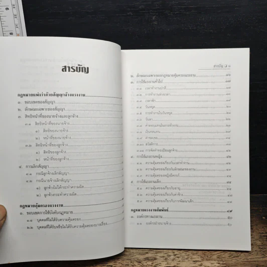 กฎหมายแรงงานสำหรับผู้บริหาร - ผู้ช่วยศาสตราจารย์ ดร. วิจิตรา (ฟุ้งลัดดา) วิเชียรชม รูปที่ 7