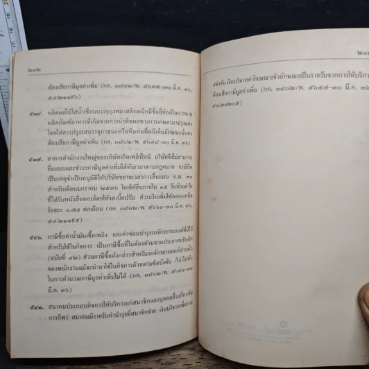 คำวินิจฉัยภาษีมูลค่าเพิ่ม ของกรมสรรพากร จำนวน 541 ข้อ - นายอาภรณ์ นารถดิลก รูปที่ 10