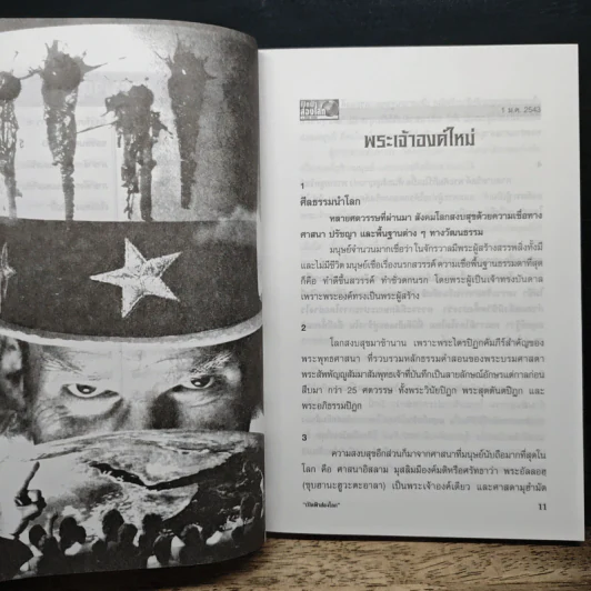 เปิดฟ้าส่องโลก: ตอน พระเจ้าองค์ใหม่ เล่มที่ 1 - นิติภูมิ นวรัตน์ รูปที่ 8