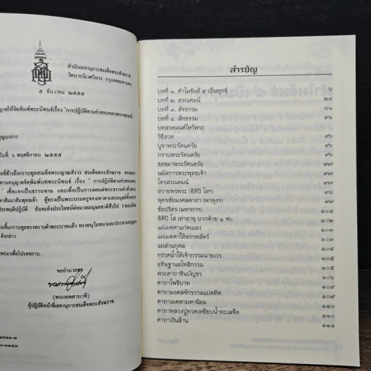การปฏิบัติตามคำสอน ของพระพุทธเจ้าเพื่อปัญญา รูปที่ 7