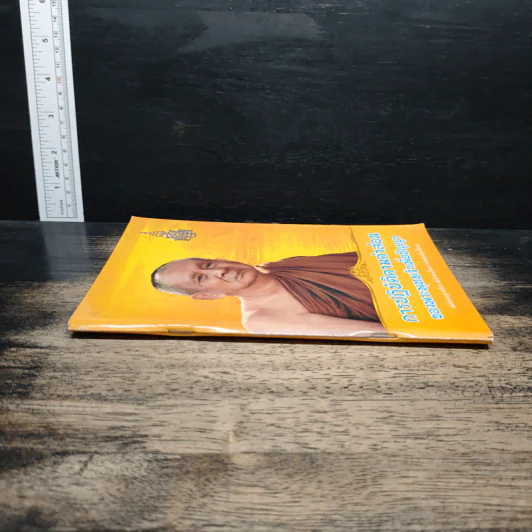 การปฏิบัติตามคำสอน ของพระพุทธเจ้าเพื่อปัญญา รูปที่ 3