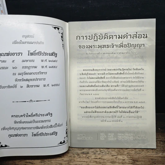 การปฏิบัติตามคำสอน ของพระพุทธเจ้าเพื่อปัญญา รูปที่ 6