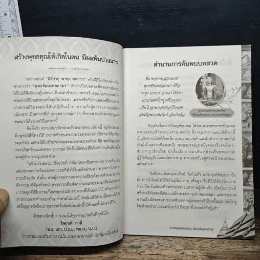 อานิสงส์ของการสวดพระพุทธคุณ พาหุง มหากา คาถามหาเมตตาใหญ่ - พระธรรมสิงหบุราจารย์ รูปที่ 8