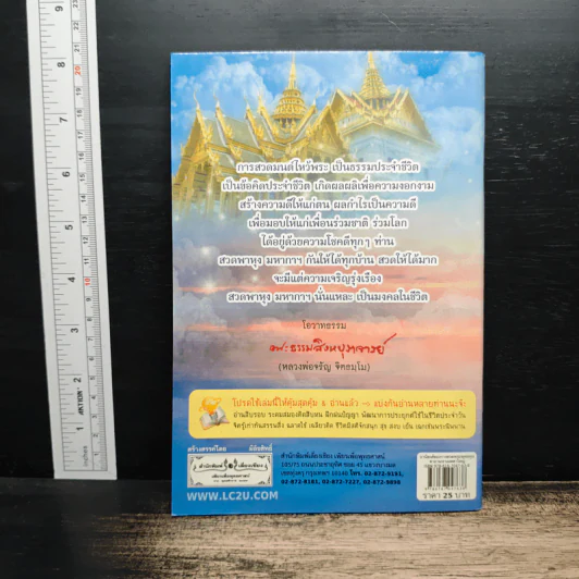 อานิสงส์ของการสวดพระพุทธคุณ พาหุง มหากา คาถามหาเมตตาใหญ่ - พระธรรมสิงหบุราจารย์ รูปที่ 2