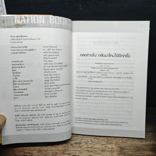 หลงทางไป กลับมาใหม่ได้อีกครั้ง Lost & Found - ดร.ไลล์ ซัสส์แมน, แซม ดีป รูปที่ 6