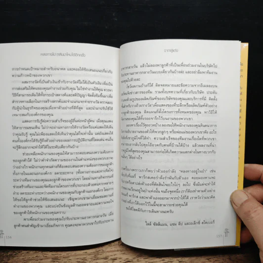 หลงทางไป กลับมาใหม่ได้อีกครั้ง Lost & Found - ดร.ไลล์ ซัสส์แมน, แซม ดีป รูปที่ 9