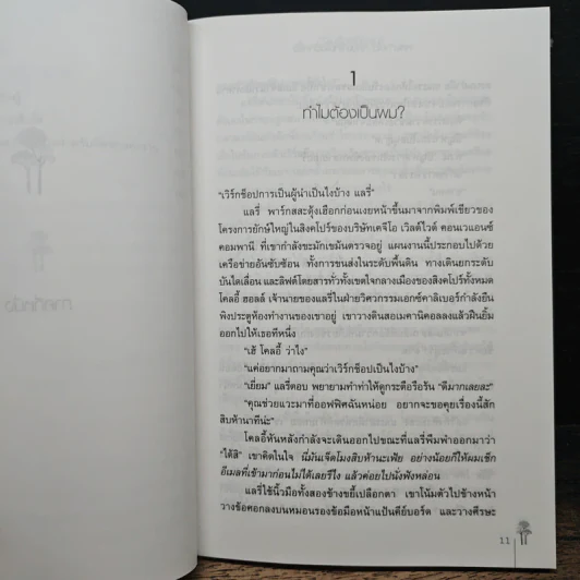หลงทางไป กลับมาใหม่ได้อีกครั้ง Lost & Found - ดร.ไลล์ ซัสส์แมน, แซม ดีป รูปที่ 8