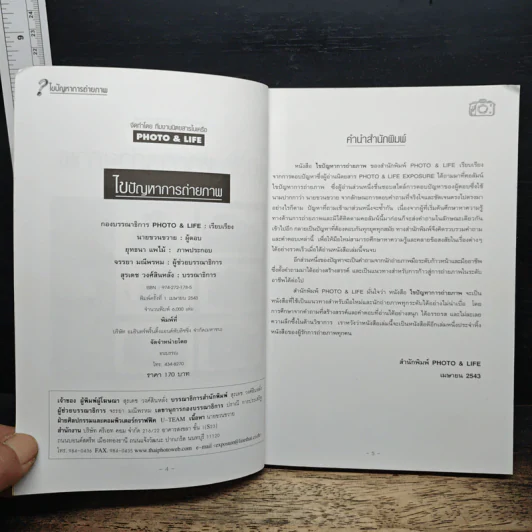 หนังสือ ไขปัญหาการถ่ายภาพ Photo&Life รูปที่ 6