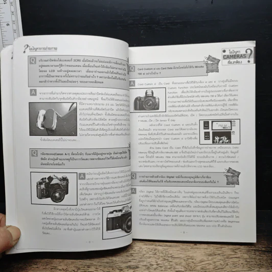 หนังสือ ไขปัญหาการถ่ายภาพ Photo&Life รูปที่ 8