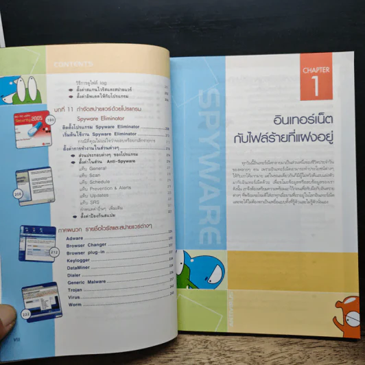 เคล็ดลับจัดการ Virus & Spyware รูปที่ 11