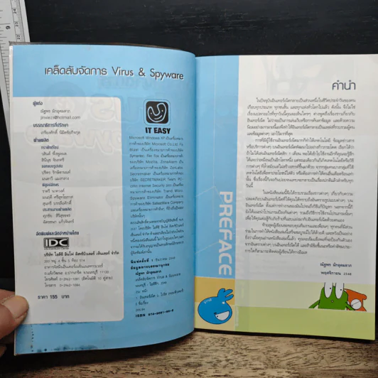 เคล็ดลับจัดการ Virus & Spyware รูปที่ 6