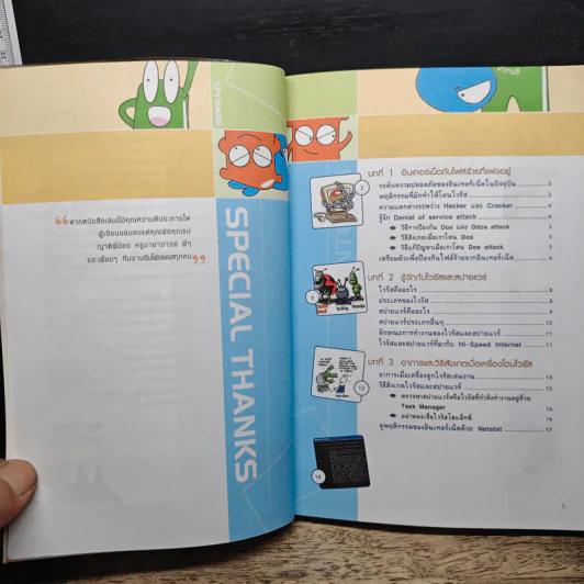 เคล็ดลับจัดการ Virus & Spyware รูปที่ 7