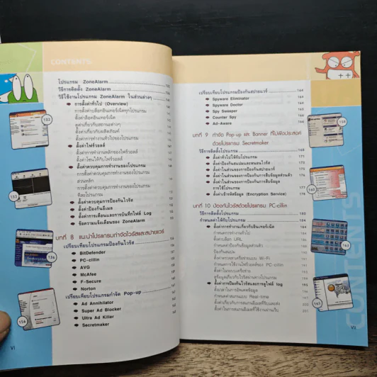 เคล็ดลับจัดการ Virus & Spyware รูปที่ 10