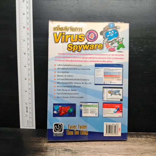 เคล็ดลับจัดการ Virus & Spyware รูปที่ 2