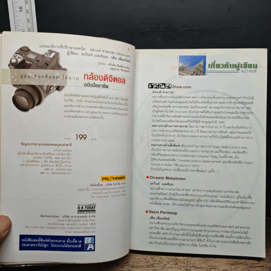 หนังสือ คู่มือเลือกซื้อและใช้งานกล้องดิจิตอล ฉบับมืออาชีพ รูปที่ 6