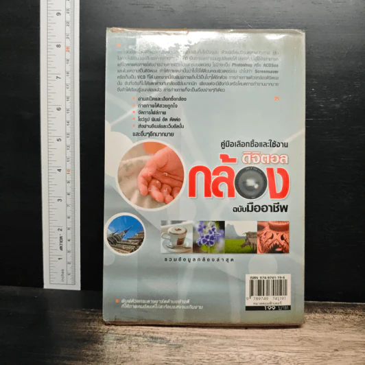 หนังสือ คู่มือเลือกซื้อและใช้งานกล้องดิจิตอล ฉบับมืออาชีพ รูปที่ 2