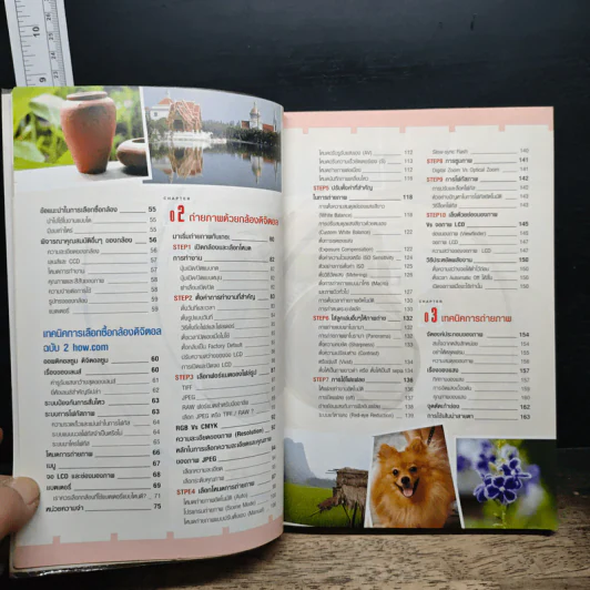 หนังสือ คู่มือเลือกซื้อและใช้งานกล้องดิจิตอล ฉบับมืออาชีพ รูปที่ 8