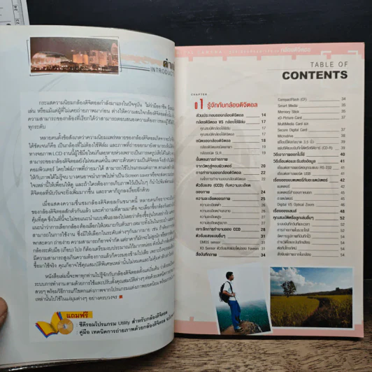 หนังสือ คู่มือเลือกซื้อและใช้งานกล้องดิจิตอล ฉบับมืออาชีพ รูปที่ 7