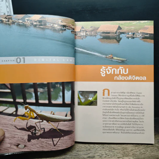 หนังสือ คู่มือเลือกซื้อและใช้งานกล้องดิจิตอล ฉบับมืออาชีพ รูปที่ 11