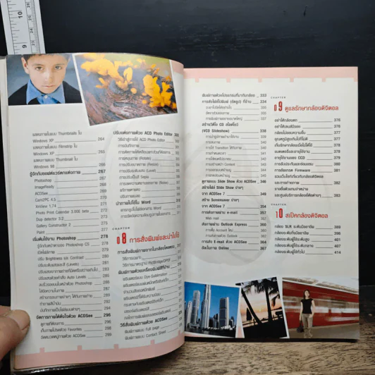 หนังสือ คู่มือเลือกซื้อและใช้งานกล้องดิจิตอล ฉบับมืออาชีพ รูปที่ 10