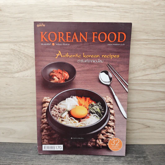 Korean Food Authentic korean recipes ตำรับแท้จากแดนโสม รูปที่ 1