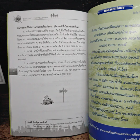 หนังสือสำคัญประจำบ้าน คู่มือติดต่อราชการสำหรับประชาชน รูปที่ 8