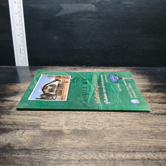 หนังสือสำคัญประจำบ้าน คู่มือติดต่อราชการสำหรับประชาชน รูปที่ 3