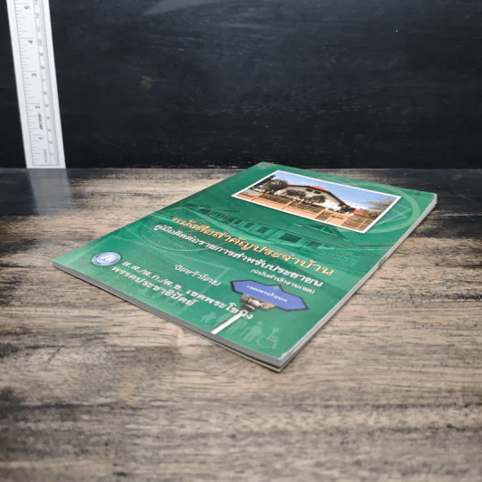 หนังสือสำคัญประจำบ้าน คู่มือติดต่อราชการสำหรับประชาชน รูปที่ 4