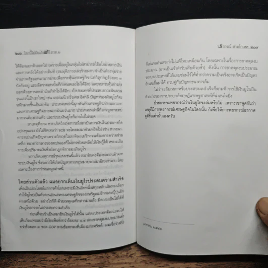โลกนี้ไม่มีอะไรฟรี ภาค 2 - วรากรณ์ สามโกเศษ รูปที่ 9