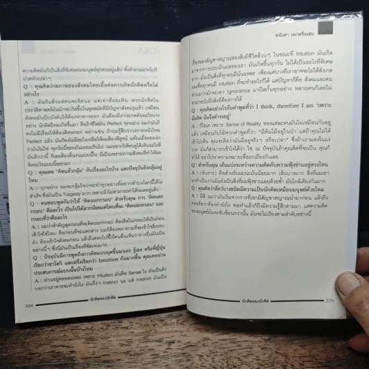 นักคิดของนักคิด Thinkers' Thinkers - โตมร ศุขปรีชา รูปที่ 9