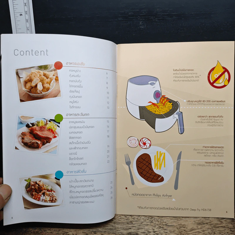 ทอดอร่อย สุขภาพดี “ไม่เติมน้ำมัน" Airfryer หม้อทอดอากาศ รูปที่ 7