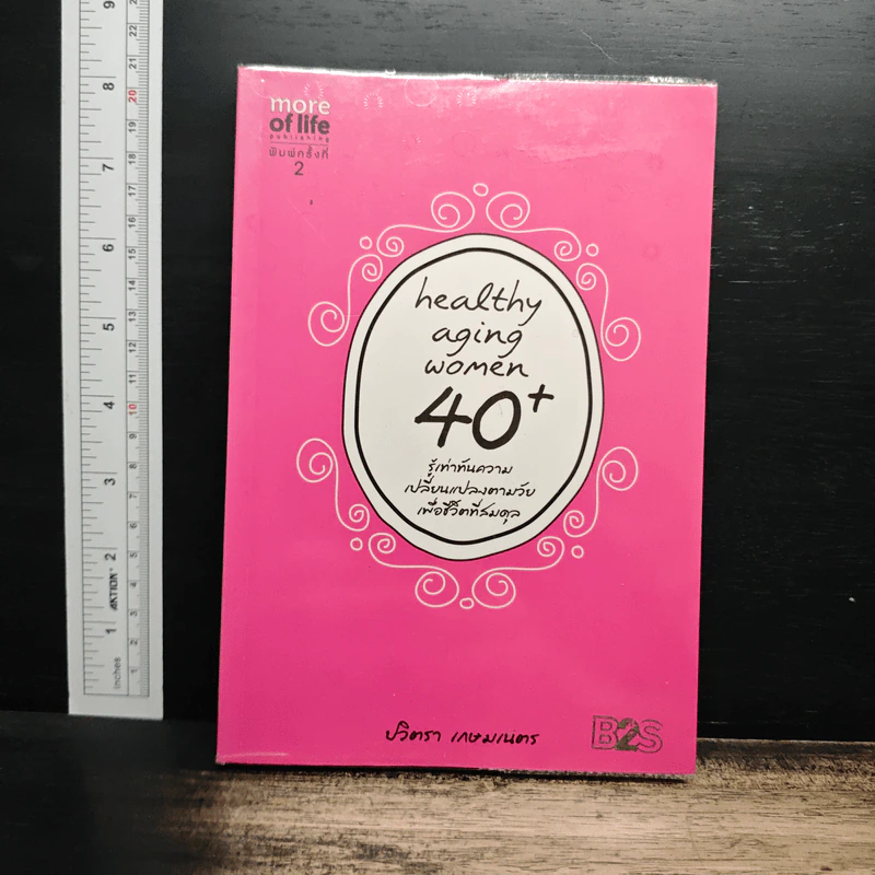 Healthy Aging Women 40+ รู้เท่าทันความเปลี่ยนแปลงตามวัยเพื่อชีวิตที่สมดุล - ปวิตรา เกษมเนตร รูปที่ 1