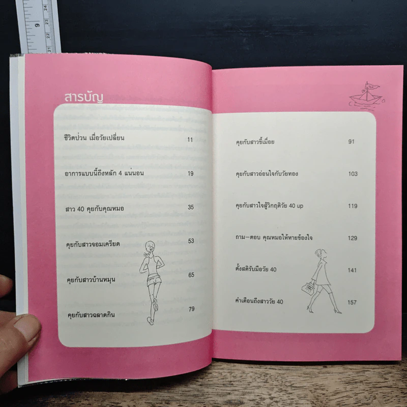 Healthy Aging Women 40+ รู้เท่าทันความเปลี่ยนแปลงตามวัยเพื่อชีวิตที่สมดุล - ปวิตรา เกษมเนตร รูปที่ 7