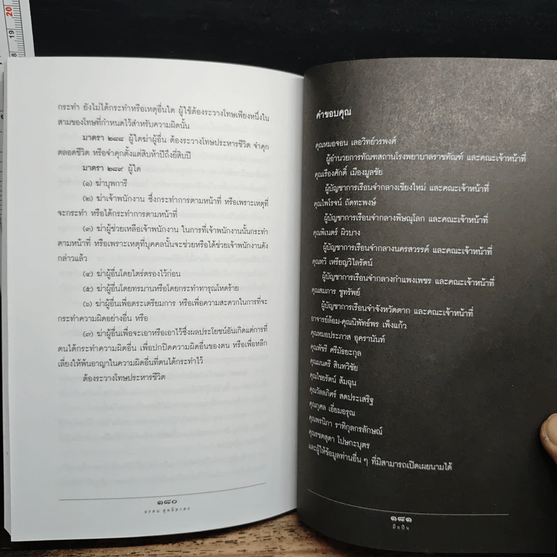 มือปืน ชีวิตจริงของคนรับจ้างฆ่า - อรสม สุทธิสาคร รูปที่ 9