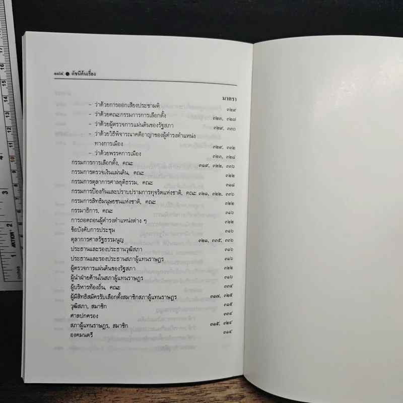 รัฐธรรมนูญแห่งราชอาณาจักรไทย พุทธศักราช 2540 รูปที่ 8