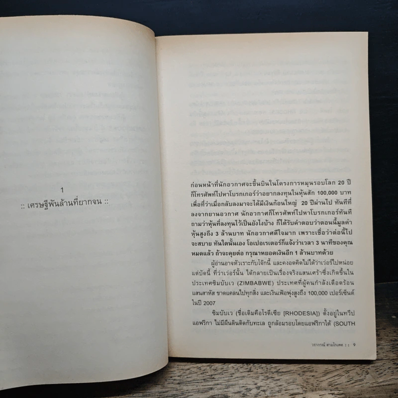 Trend Edutainment essay - วราภรณ์ สามโกเศศ รูปที่ 8