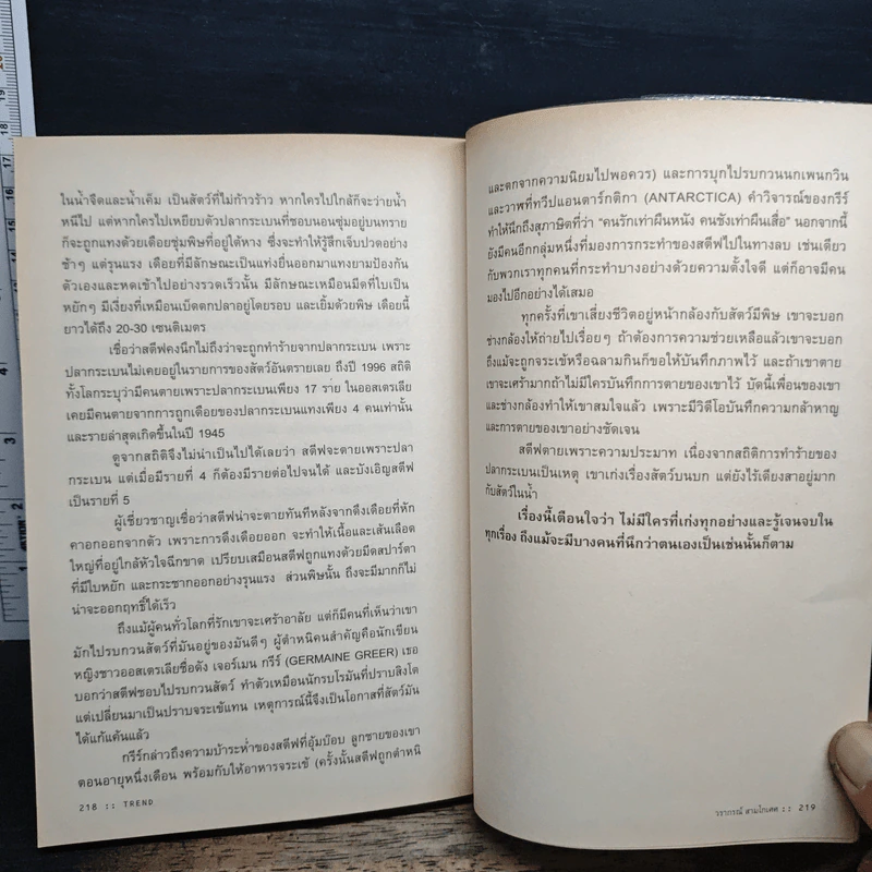 Trend Edutainment essay - วราภรณ์ สามโกเศศ รูปที่ 9