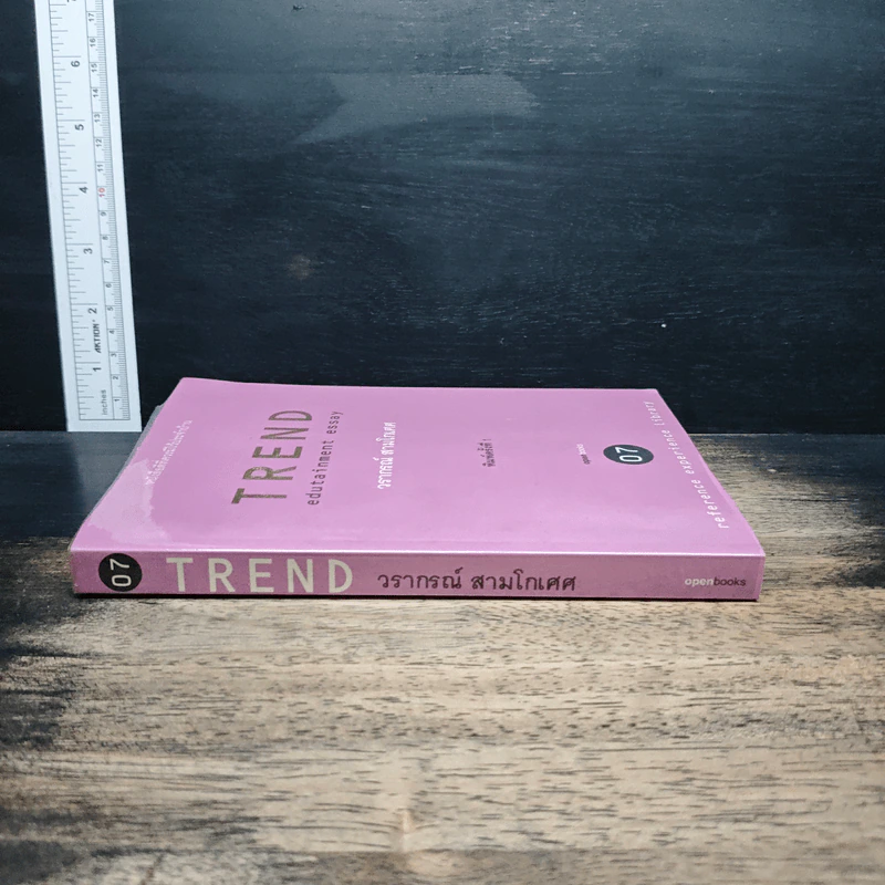 Trend Edutainment essay - วราภรณ์ สามโกเศศ รูปที่ 3